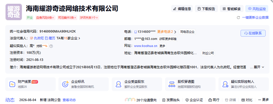 海南耀游奇迹网络技术有限公司