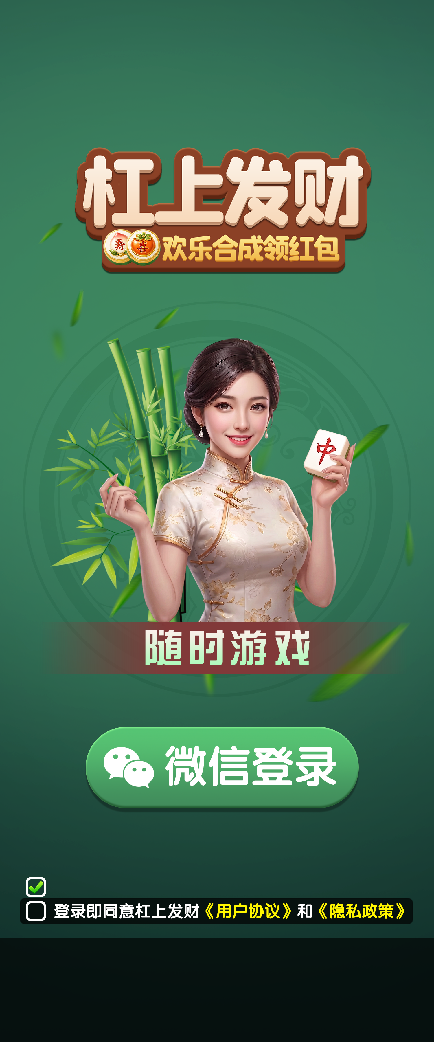 登录游戏